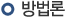 방법론
