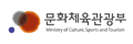 문화체육관광부